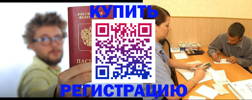 прописка ребенка в Реже