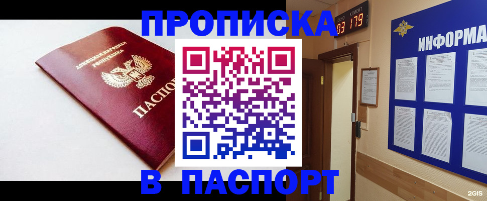 прописка от собственника в Реже