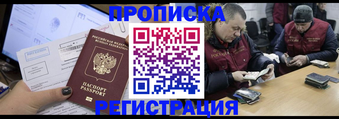 временная регистрация для всех в Реже